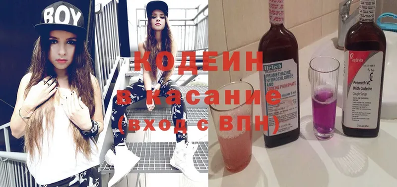 Кодеиновый сироп Lean Purple Drank  где продают наркотики  Волгореченск 