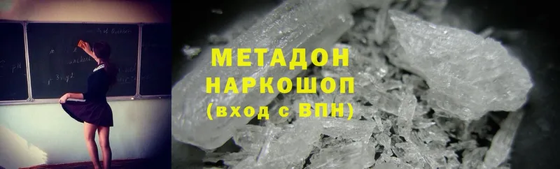 Метадон methadone  цены   Волгореченск 